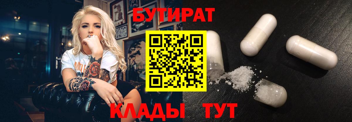 Алексеевка  БУТИРАТ бутик  Вход с VPN 