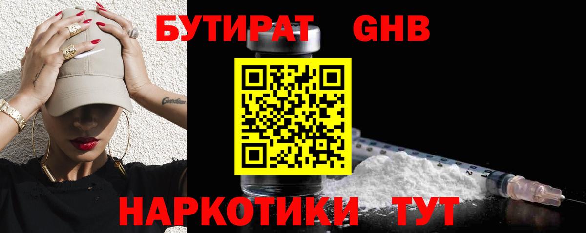 Бутират GHB Алексеевка