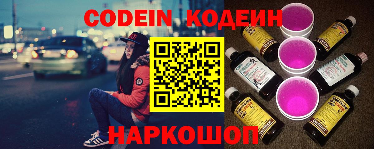 Кодеин напиток Lean (лин)  Алексеевка  Кодеин напиток Lean (лин) 