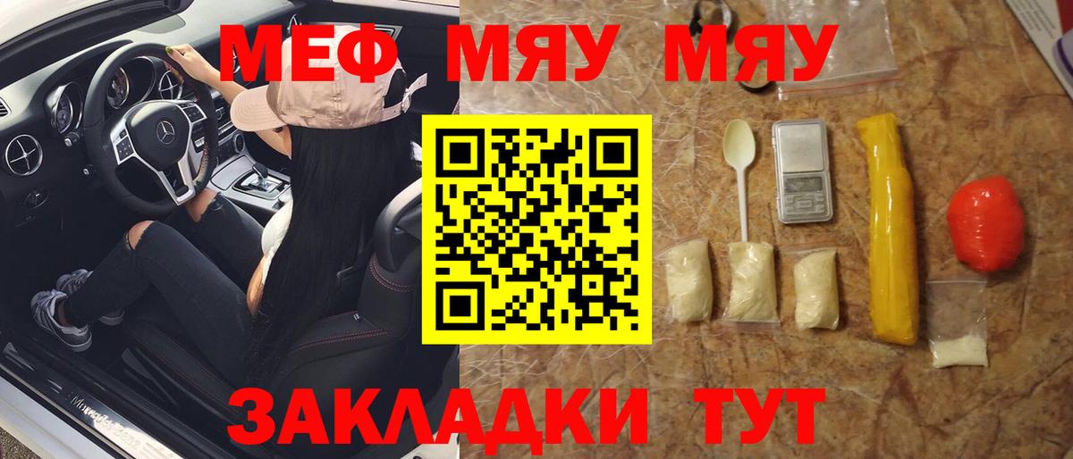 Меф мяу мяу мука Алексеевка