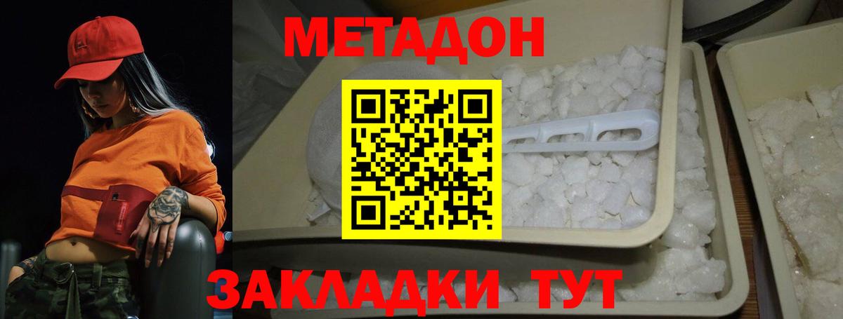 Алексеевка  МЕТАДОН кристалл  МЕТАДОН белоснежный  Вход с VPN 
